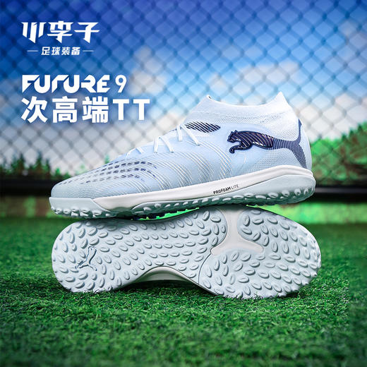 小李子PUMA彪马 FUTURE 9 次高端TF碎钉成人足球鞋男108902 03 商品图0