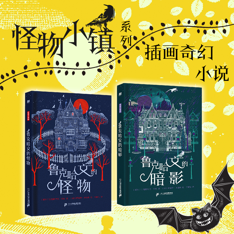 鲁克哈文的怪物+鲁克哈文的暗影