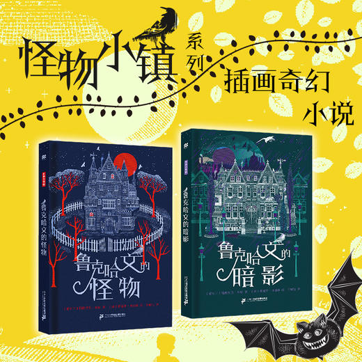 鲁克哈文的怪物+鲁克哈文的暗影 商品图0