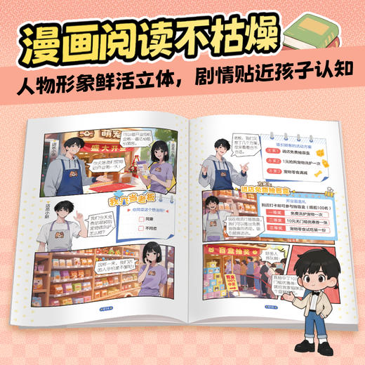 《我来当老板》全一册  7-15岁  领导力、应变力、决策力用数学思维解决商业问题  沉浸式当老板 商品图1