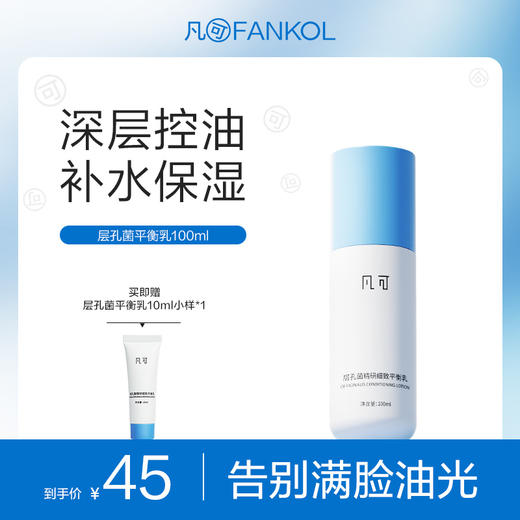 【100元任选3件】层孔菌控油水乳正装 有效期至2028年9月 商品图1