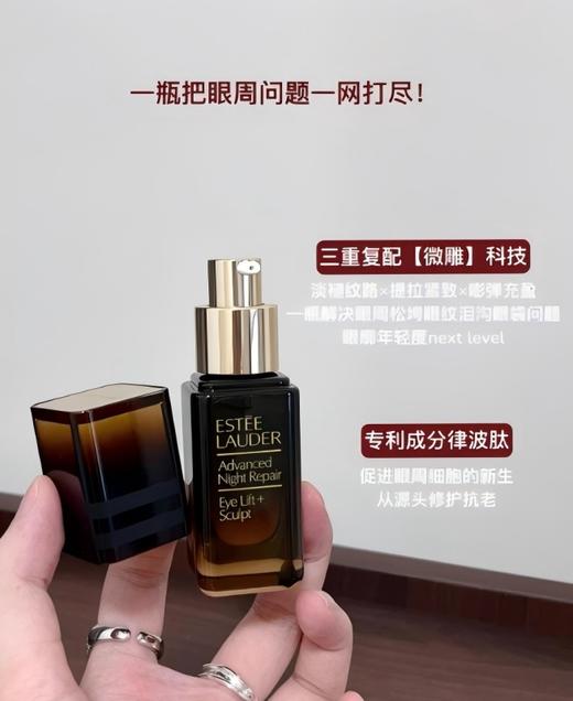 Estee Lauder 雅诗兰黛特润修护微雕眼霜15ml 商品图2