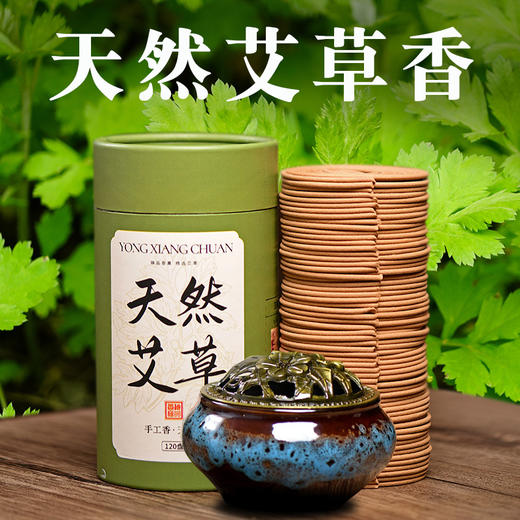 【健康熏香❗天然艾草盘香】艾香清新不呛鼻，无化学添加母婴也可放心使用，熏香家用卧室内持久房间艾草盘香非驱蚊香薰厕所臭L 商品图0