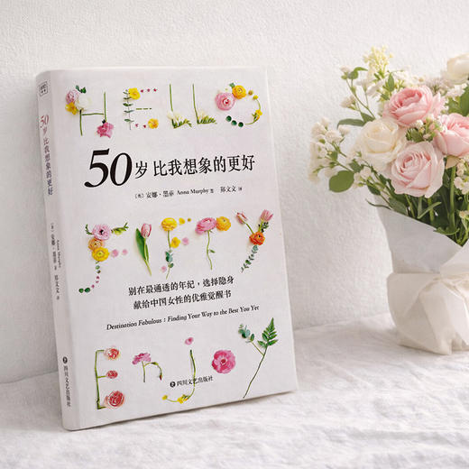 50岁，比想象中更好：你的人生，才刚刚开始发光 商品图1