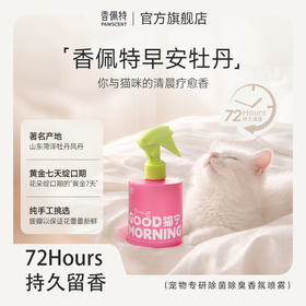 香佩特宠物疗愈香氛喷雾-早安牡丹（赠早安手套一片）