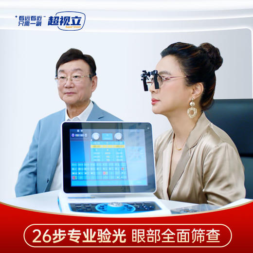 9.9元抢购【超视立爱眼大礼包】 商品图1