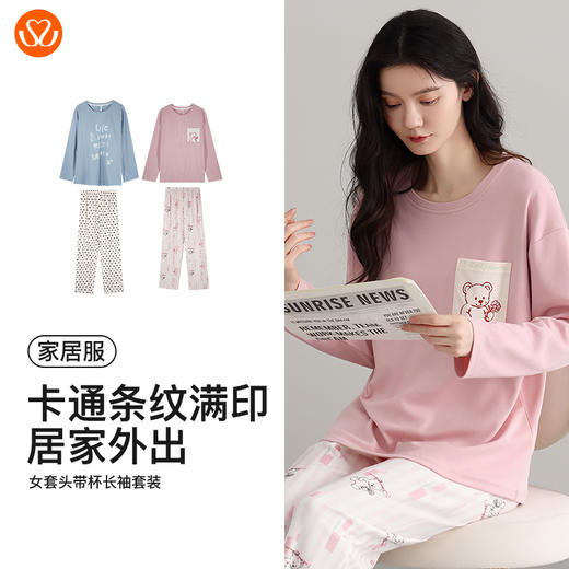 【109元限时秒杀】【秀黛】女套头带杯长袖套装女士春秋长袖睡衣家居服S3551606T【门店同款】【如遇缺货自动退款，介意勿拍】 商品图5