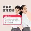 【儿童】青春期管理套餐 商品缩略图0