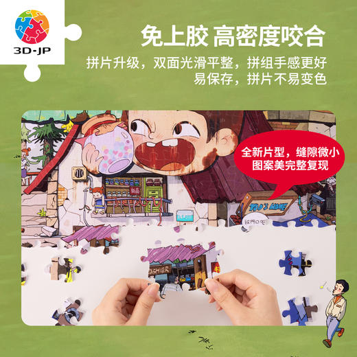 1575片 平面塑料拼图 U1220 卓丟丟-绿町【Showpiece L】 商品图4