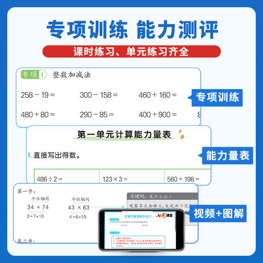 2026春七彩课堂语文英语默写天天练、数学计算天天练123456年级下册人教版小学同步练习册生字默写词汇运用口算笔算 商品图1