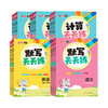 2026春七彩课堂语文英语默写天天练、数学计算天天练123456年级下册人教版小学同步练习册生字默写词汇运用口算笔算 商品缩略图4