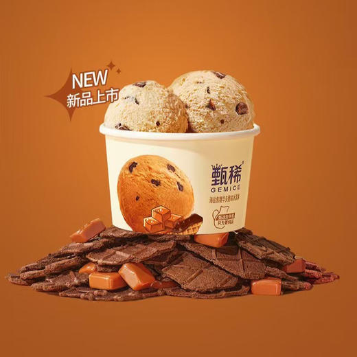 伊利甄稀杯海盐焦糖华夫脆味冰淇淋雪糕 商品图0
