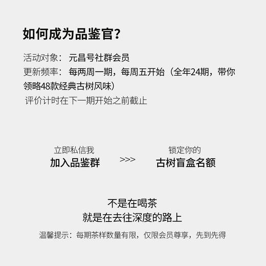【会员专享】品鉴官计划古树茶样盲品第二期茶品分享 商品图3