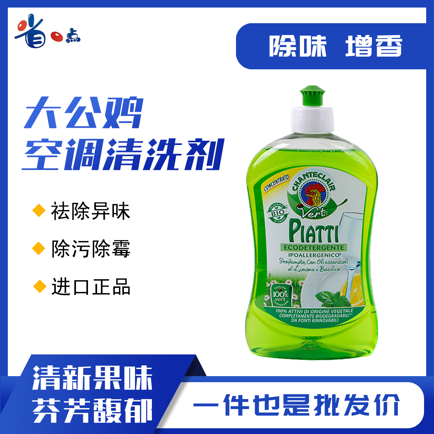 空调清洗剂（柠檬香型，甜橙香型）