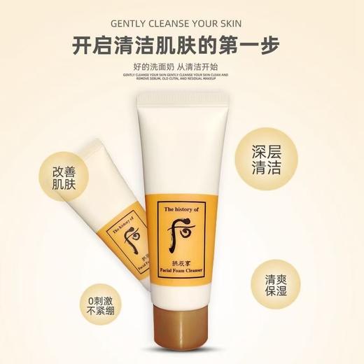 【任选4件198元加赠莱珀妮面膜1片】Whoo后拱辰享洗面奶洁面乳 小样40ml【99元任选2件】 商品图3