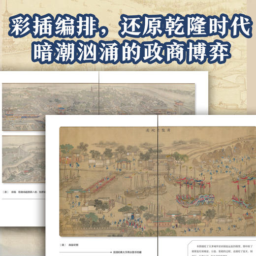 乾隆的钱袋子 看懂乾隆时代商人命运，就看懂了两千年政商博弈 商品图4