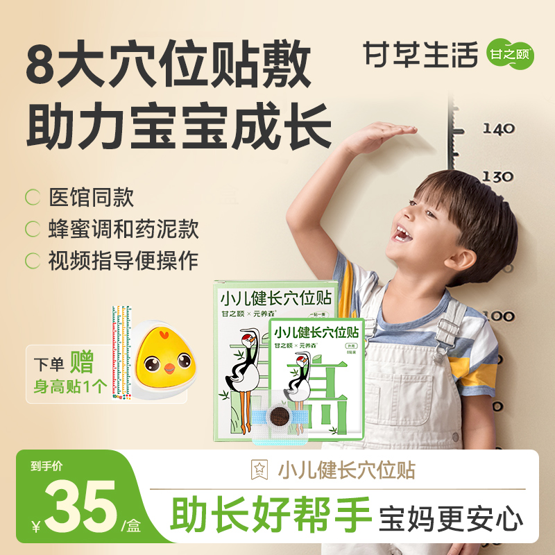 甘之颐 儿童健长穴位贴 16贴/盒 青少年身高立骨贴小儿生长贴升级版硅凝胶贴