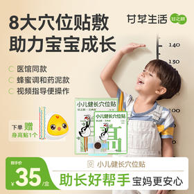 甘之颐 儿童健长穴位贴 16贴/盒 青少年身高立骨贴小儿生长贴升级版硅凝胶贴