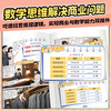 《我来当老板》全一册  7-15岁  领导力、应变力、决策力用数学思维解决商业问题  沉浸式当老板 商品缩略图4