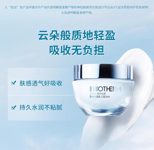 Biotherm碧欧泉屏障修护云朵面霜30ml（效期26.9月） 商品图1