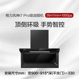 GREE格力 风神i7 Pro吸油烟机 顶侧环吸 手势智控 CXW-380-J6S02 灰黑色