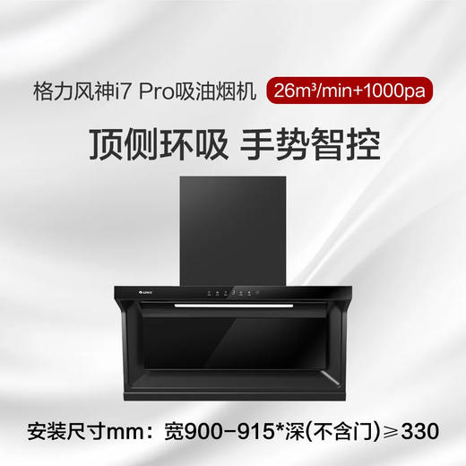 GREE格力 风神i7 Pro吸油烟机 顶侧环吸 手势智控 CXW-380-J6S02 灰黑色 商品图0