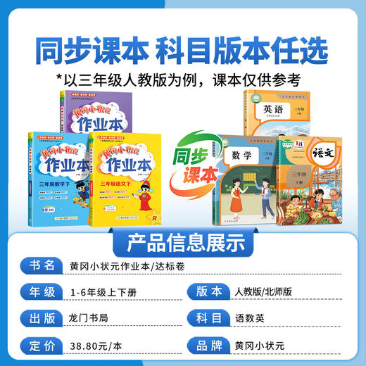 2026春黄冈小状元作业本、达标卷小学语文数学英语科学123456年级下册任选小学同步作业本单元试卷 商品图1