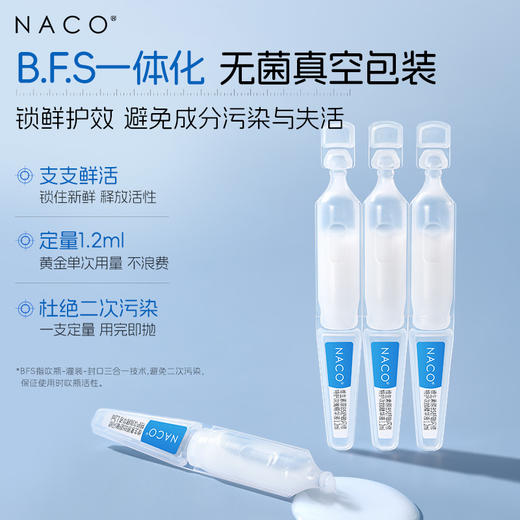 【老客专属福利】NACO维生素原B5舒敏闪修特护次抛精华液30支/盒+玻尿酸水光嫩颜次抛精华液1.2ml*30支 #润肤修复维稳组合装 #褪红热·修敏糙·调肌底 修护敏肌 商品图4