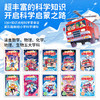 【7-12岁】【新书上市含有声音频】蔬菜警长超级消防车太科学了科普书全10册黄小鸭故事王国冒险故事科学启蒙化学物理数学7岁儿童阅读绘本 商品缩略图2