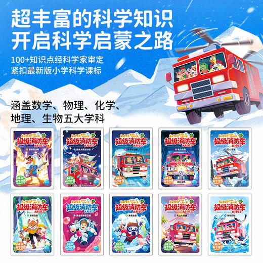 【7-12岁】【新书上市含有声音频】蔬菜警长超级消防车太科学了科普书全10册黄小鸭故事王国冒险故事科学启蒙化学物理数学7岁儿童阅读绘本 商品图2
