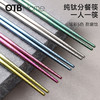 OTB纯钛筷 家用高档 分餐筷 一人一筷 商品缩略图2