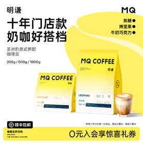 【美洲豹】明谦意式拼配咖啡豆浓缩美式拿铁中深烘焙200g/500g