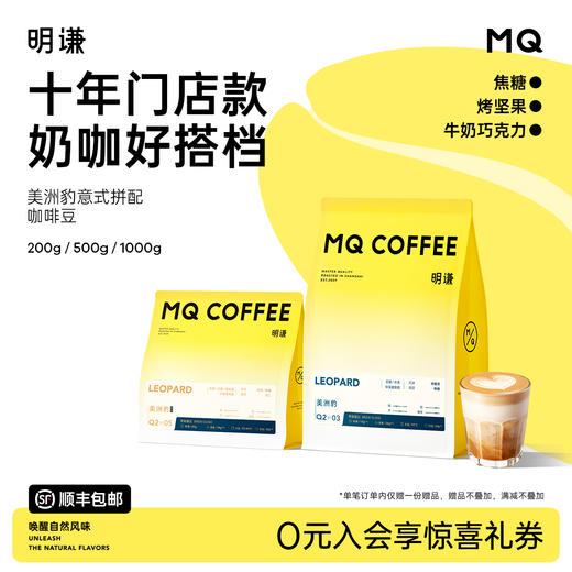 【美洲豹】明谦意式拼配咖啡豆浓缩美式拿铁中深烘焙200g/500g 商品图0