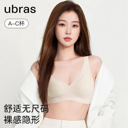 ubras虞书欣同款 粉底液内衣  无尺码V领文胸-后V背心款A-C杯UU1134211/UU1154012 商品图0