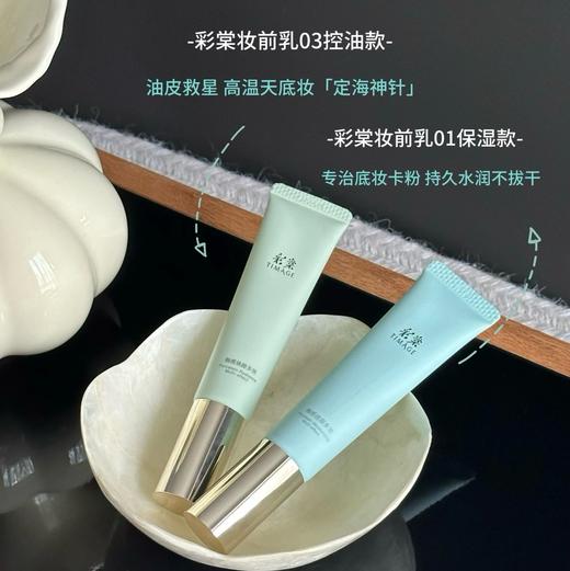 ✅平滑底妆✅轻盈润护【彩棠妆前乳】三款色号适合各种肤质可选🎁攻克超多底妆难题！❌卡粉起皮❌出油脱妆❌暗沉无光✌️拿下完美底妆 商品图0