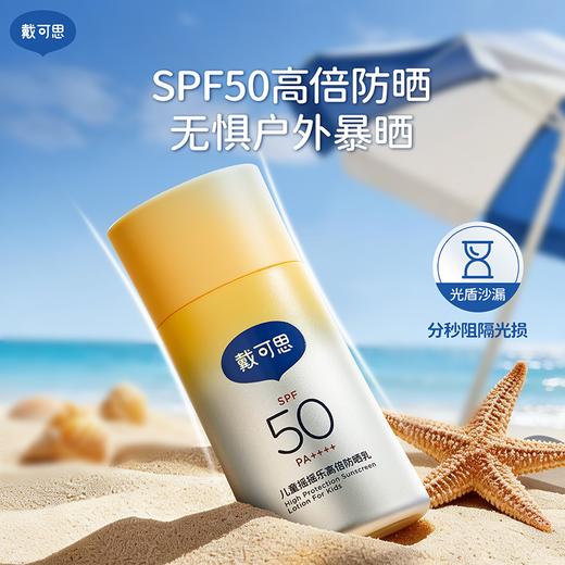 戴可思儿童摇摇乐高倍防晒乳45g高倍防晒强防水汗大分子防晒霜3岁+温和防晒乳♥ 商品图1