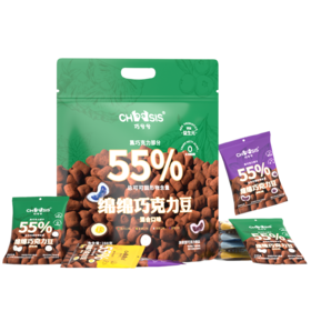 巧兮兮丨绵绵巧克力豆家庭分享装288g（共16小包）
