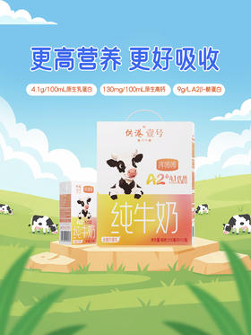 【快递包邮】供港壹号A2纯牛奶儿童高蛋白4.1g营养早餐200ml×10盒