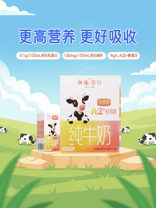 【快递包邮】供港壹号A2纯牛奶儿童高蛋白4.1g营养早餐200ml×10盒 商品图0