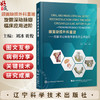 颌面缺损外科重建——旋骼深动脉瓣临床应用进阶 刘冰 贾俊 主编 旋髂深动脉髂骨瓣的解剖和制备 9787559145314辽宁科学技术出版社 商品缩略图0