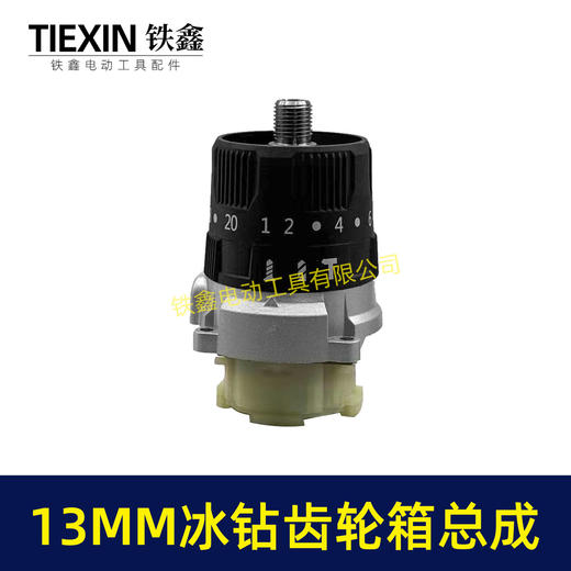 【货号02668】13MM锂电钻齿轮箱总成锂电200牛冰钻齿轮箱总成三功能冲击钻总成16齿 商品图6