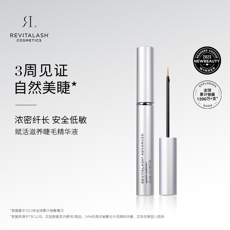 【美专保税】美国RevitaLash稳固卷翘睫毛滋养液1ml/2ml/3.5ml多规格