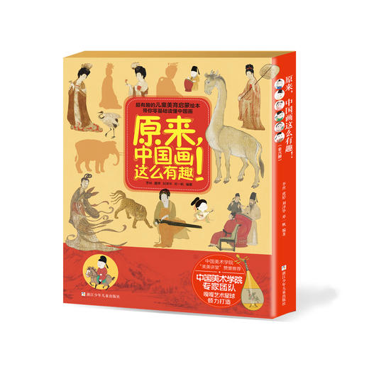 《原来，中国画这么有趣！》（全6册） 商品图0