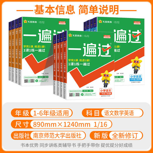 2026春小学一遍过一二三四五六年级下册语文数学英语人教版教材同步提优训练课时优化作业帮练习册天星教育浙江专版 商品图1