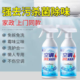 【守护家人健康❗️空调净化清洁剂】清洁效果提升「呼吸大自然般的空气」深入空调缝隙和内部清洁，清洁剂家用免拆免全套工具清洗液L
