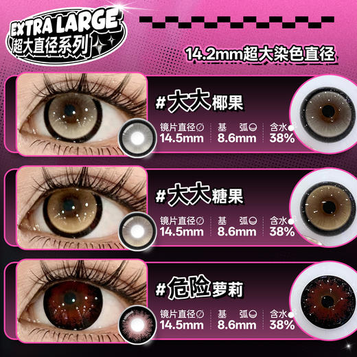 新品方盒【超大地雷】系列2号Obalen欧巴兰漫画大眼洋娃娃水润无感扩瞳半年抛美瞳非离子隐形眼镜2片装 商品图1