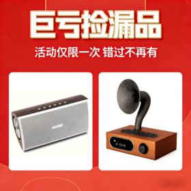 【生不逢时】被抛弃的宠儿，超高性价比，纯捡漏，自用听歌一流，送礼高雅高端