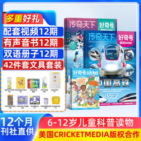 好奇号2026年全年  1月起订