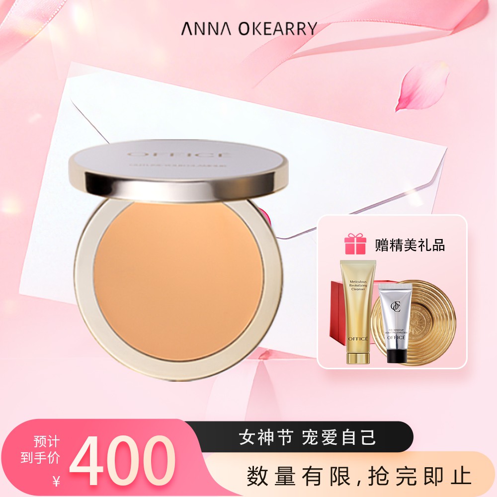 特价秒杀🎊OFFICE 欧菲姿净颜遮瑕粉底霜 8g(O.CZ070)