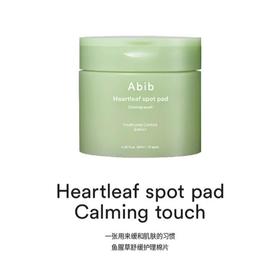 阿彼芙Abib 鱼腥草舒缓精华棉片（80片）